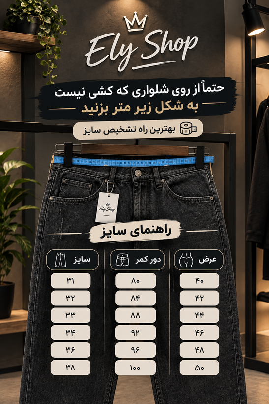 شلوار جین ترک نیمبگ | خوشفرم و ترند